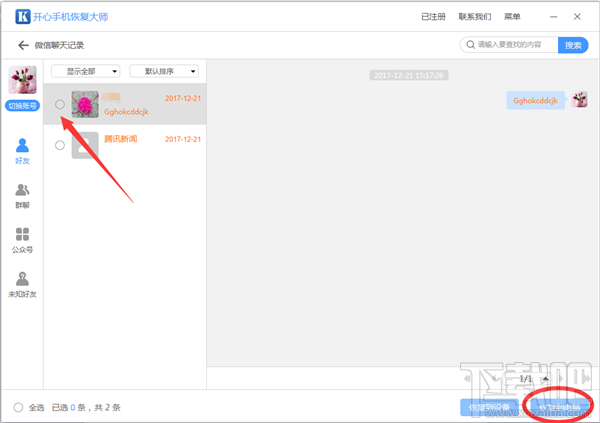 蘋果怎么恢復微信聊天記錄？蘋果手機如何還原聊天記錄？
