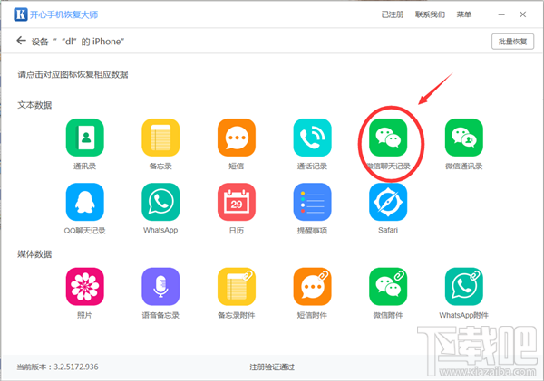 蘋果怎么恢復微信聊天記錄？蘋果手機如何還原聊天記錄？