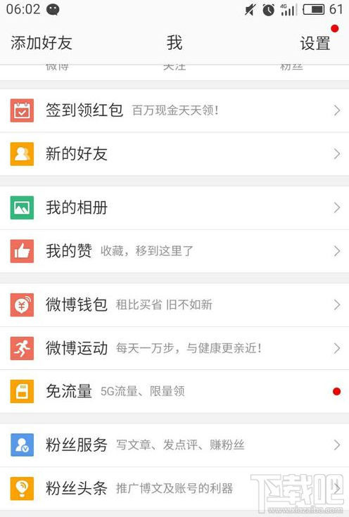 2018微博簽到領(lǐng)紅包活動什么時候結(jié)束?微博簽到領(lǐng)紅包時間介紹