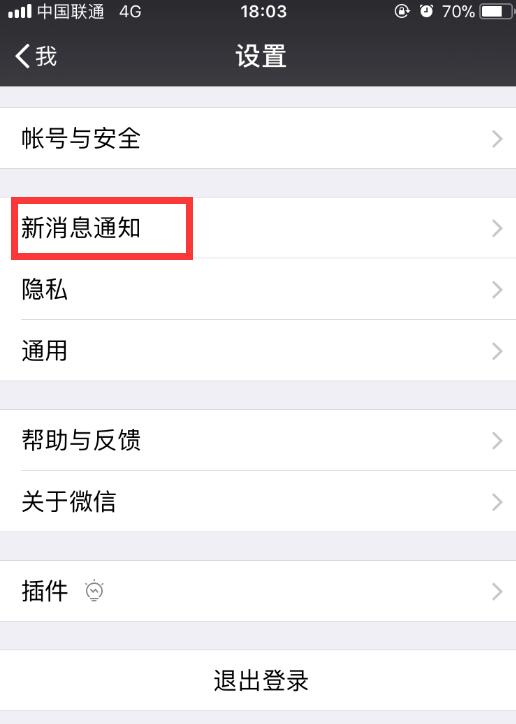 微信怎么開啟免打擾？
