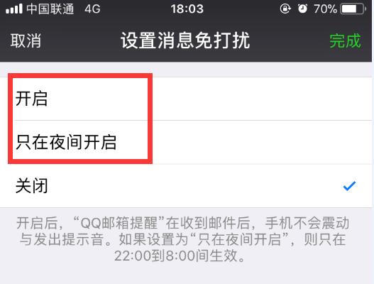 微信怎么開啟免打擾？