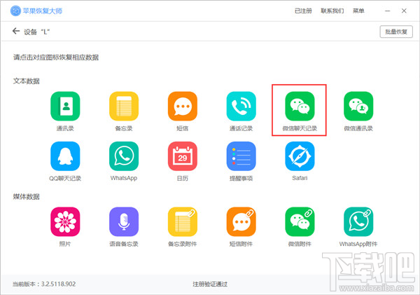 怎么恢復微信刪除的聊天記錄？蘋果恢復大師恢復教程
