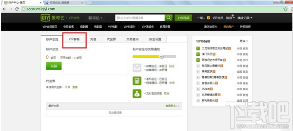 愛奇藝怎么取消掉自動續費？愛奇藝取消自動續費的方法
