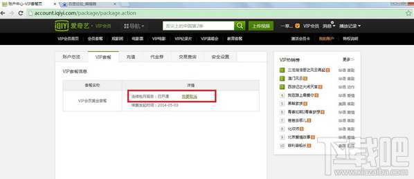 愛奇藝怎么取消掉自動續費？愛奇藝取消自動續費的方法