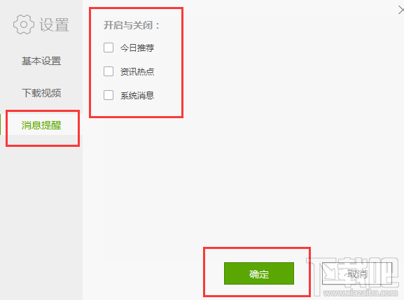 愛奇藝怎么關(guān)閉彈窗？愛奇藝彈窗關(guān)閉方法