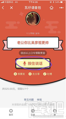 微信怎么發(fā)語音紅包？瓦仔語音包玩法介紹