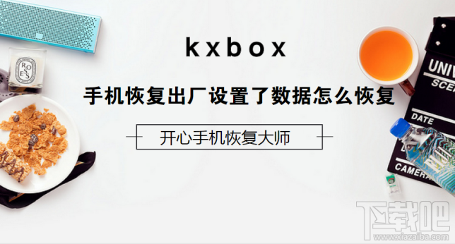 手機恢復(fù)出廠設(shè)置了數(shù)據(jù)怎么恢復(fù)?蘋果微信聊天記錄恢復(fù)攻略