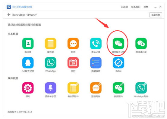 手機恢復(fù)出廠設(shè)置了數(shù)據(jù)怎么恢復(fù)?蘋果微信聊天記錄恢復(fù)攻略