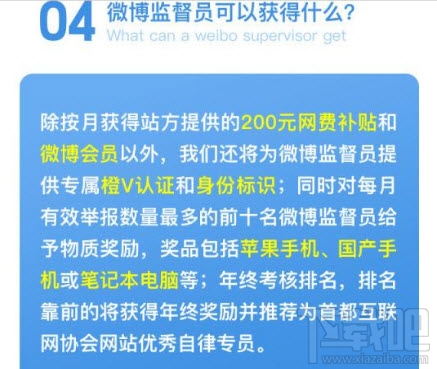 新浪微博監督員是什么？新浪微博監督員考核標準