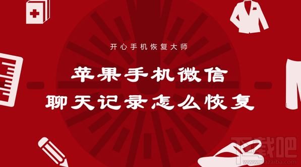 蘋果手機微信聊天記錄怎么恢復(fù)?最快捷的微信記錄恢復(fù)方法