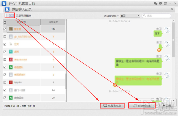 蘋果手機微信聊天記錄怎么恢復(fù)?最快捷的微信記錄恢復(fù)方法