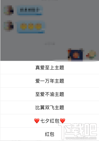 手機qq七夕紅包怎么發？qq七夕專屬紅包怎么玩？