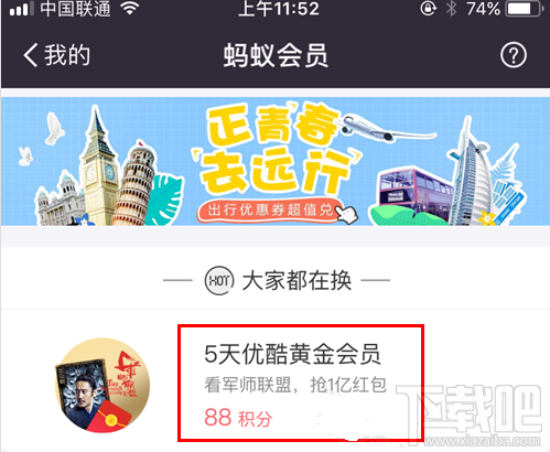 支付寶怎么免費領取優酷會員？支付寶免費領取優酷會員方法介紹