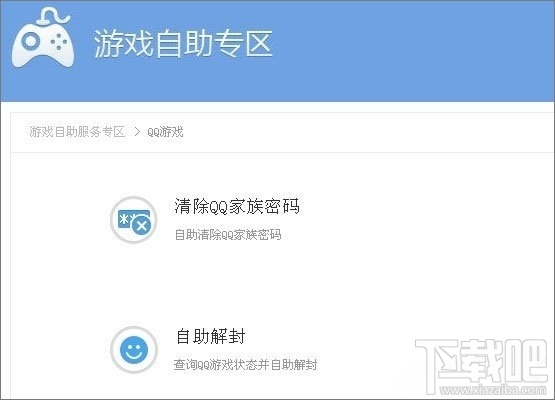 qq游戲黑名單怎么解除？qq游戲黑名單解除方法教程