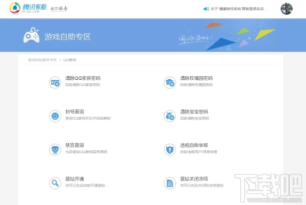 qq游戲黑名單怎么解除？qq游戲黑名單解除方法教程