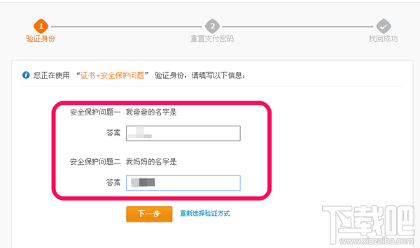 支付寶支付密碼忘記了怎么辦？支付密碼找回教程