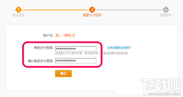 支付寶支付密碼忘記了怎么辦？支付密碼找回教程