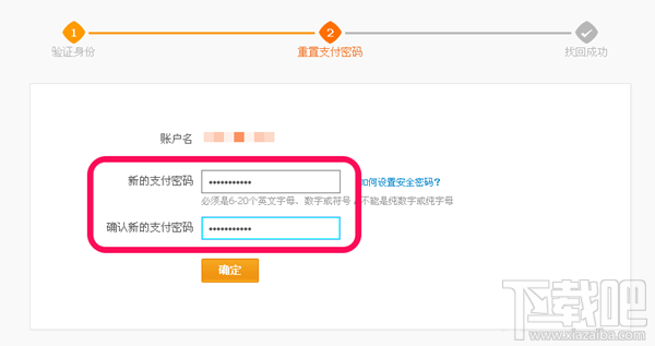 支付寶支付密碼忘記了怎么辦？支付密碼找回教程