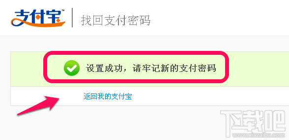 支付寶支付密碼忘記了怎么辦？支付密碼找回教程