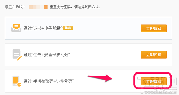 支付寶支付密碼忘記了怎么辦？支付密碼找回教程