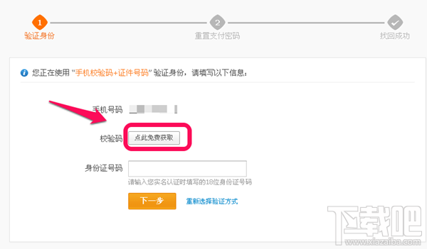 支付寶支付密碼忘記了怎么辦？支付密碼找回教程