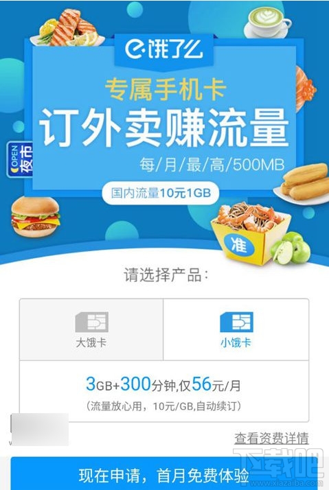 餓了么餓卡怎么申請？聯(lián)通餓卡怎么注銷？