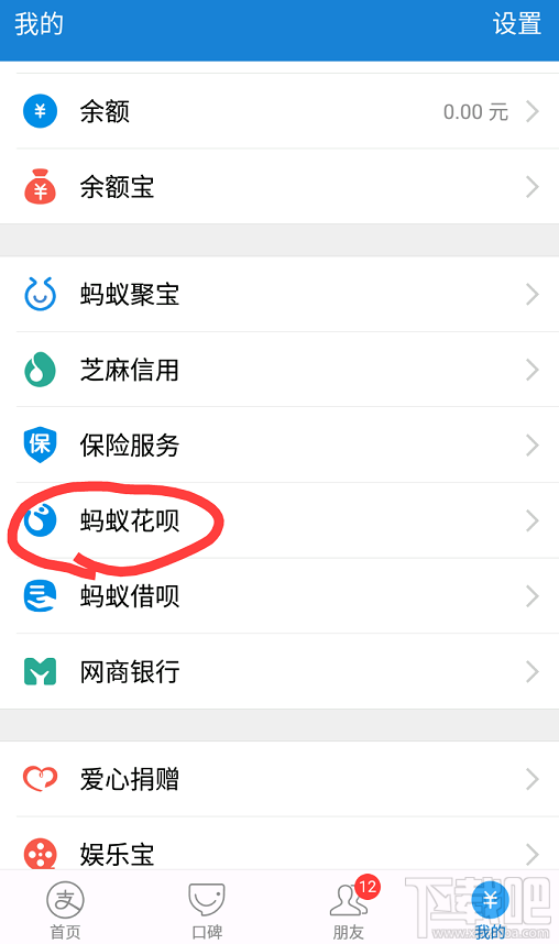 支付寶螞蟻花唄怎么主動(dòng)快速還款?
