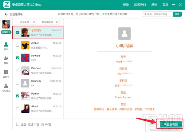 如何找到微信刪除好友？蘋果手機微信好友恢復教程