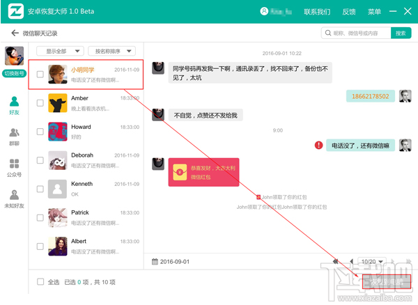 華為P9微信的聊天記錄怎么導(dǎo)出?如何備份微信聊天記錄