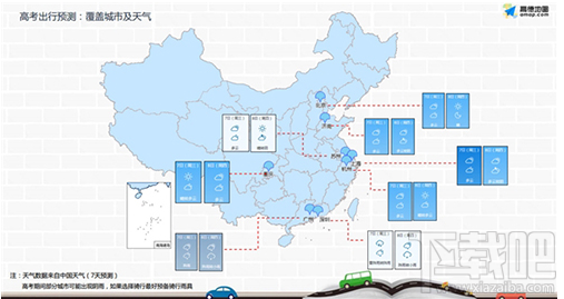 高德地圖發(fā)布2017高考出行攻略在哪看?