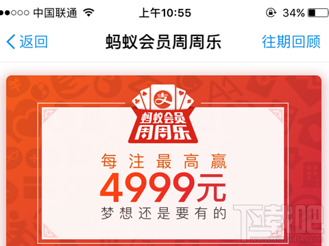 支付寶周周樂中獎規(guī)則是什么?