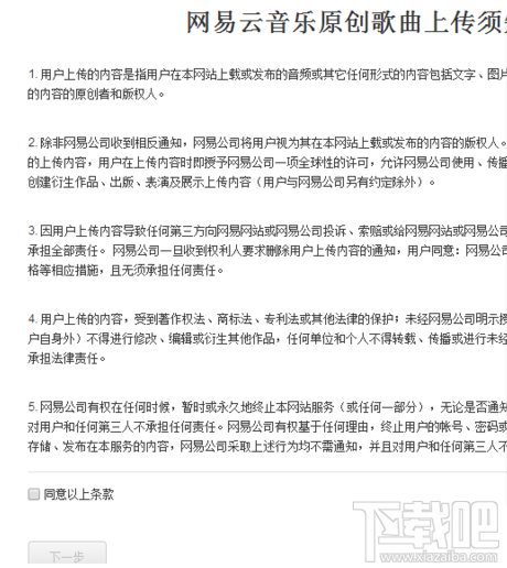 網(wǎng)易云音樂音樂人怎么注冊(cè)?