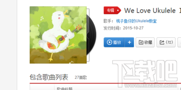網(wǎng)易云音樂怎么下載專輯封面?