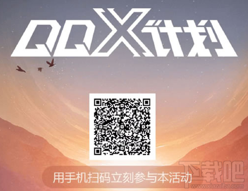 QQ X計劃起先開啟的兩站是哪？