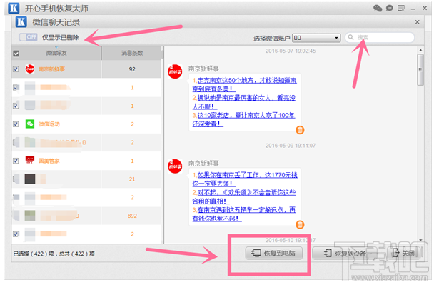 如何找回刪除的微信聊天記錄?微信聊天記錄恢復(fù)教程