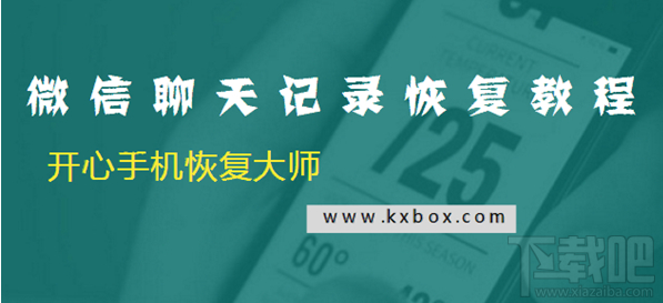 如何找回刪除的微信聊天記錄?微信聊天記錄恢復(fù)教程