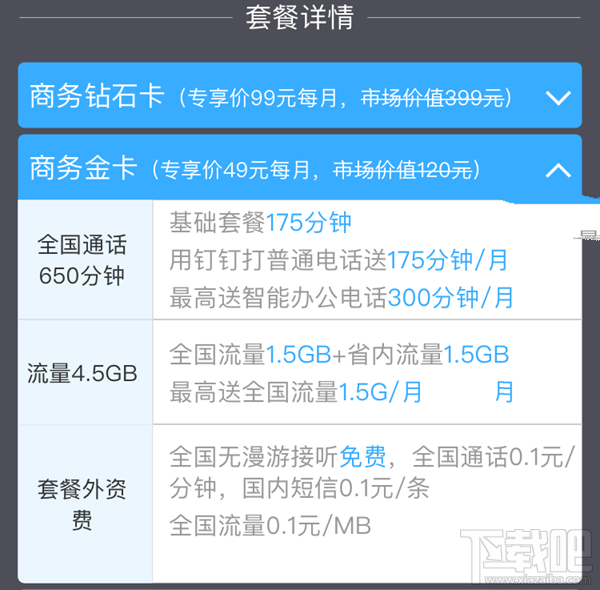 釘釘卡怎么申請？釘釘卡資費怎么樣？