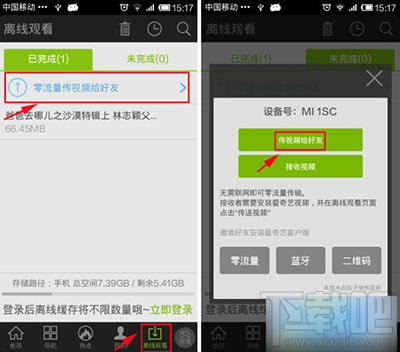 愛(ài)奇藝零流量傳視頻給好友方法？