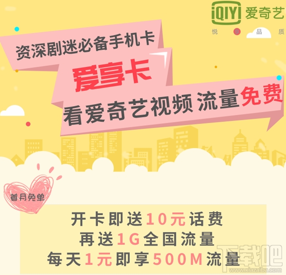 愛(ài)奇藝愛(ài)享卡值得入手嗎？愛(ài)奇藝愛(ài)享卡套餐資費(fèi)一覽