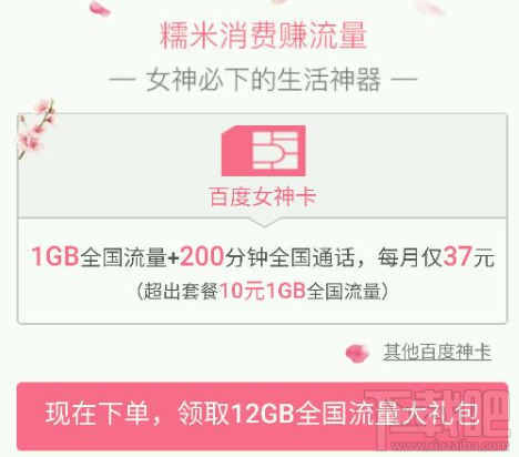 百度女神卡在哪里辦理？百度女神卡申請(qǐng)地址
