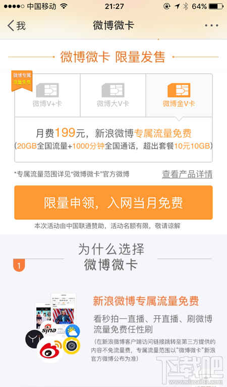微博金V卡是什么？微博金V卡怎么申請？