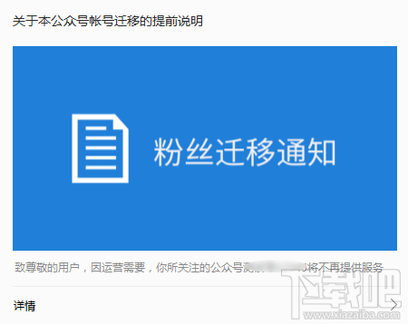 微信公眾號(hào)粉絲轉(zhuǎn)移成功粉絲會(huì)收到通知嗎？