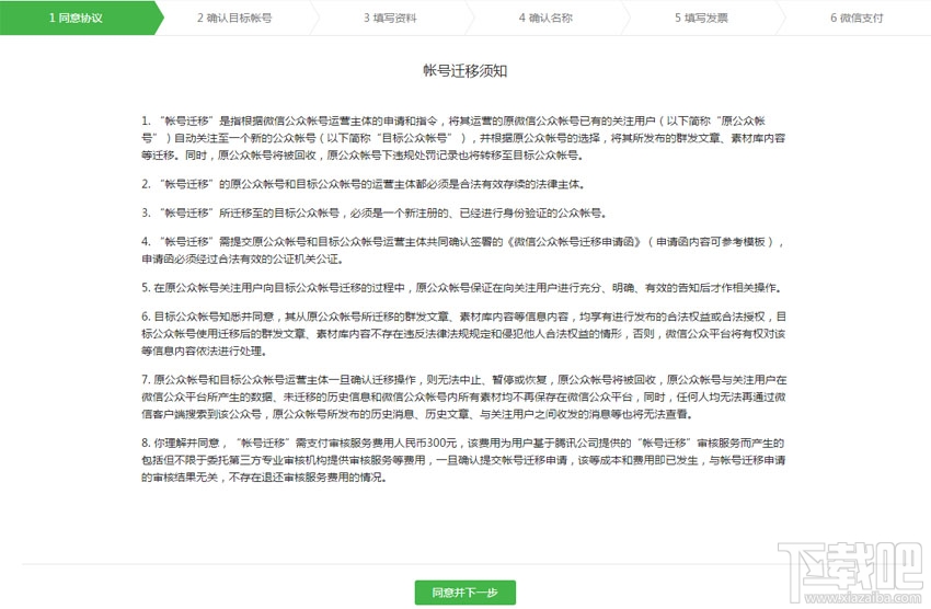 微信公眾號(hào)賬號(hào)遷移怎么申請(qǐng)？微信公眾號(hào)賬號(hào)遷移詳細(xì)流程