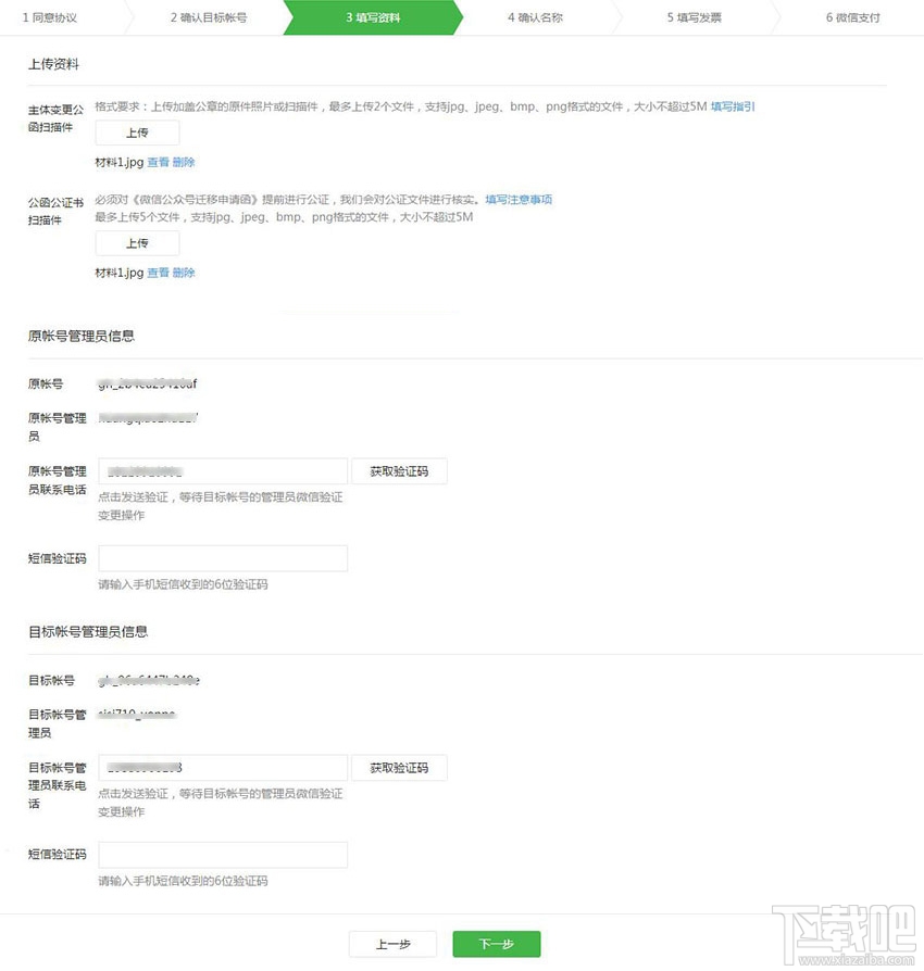 微信公眾號(hào)賬號(hào)遷移怎么申請(qǐng)？微信公眾號(hào)賬號(hào)遷移詳細(xì)流程
