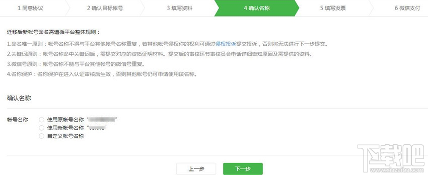 微信公眾號(hào)賬號(hào)遷移怎么申請(qǐng)？微信公眾號(hào)賬號(hào)遷移詳細(xì)流程