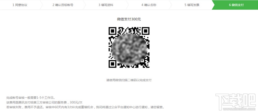 微信公眾號(hào)賬號(hào)遷移怎么申請(qǐng)？微信公眾號(hào)賬號(hào)遷移詳細(xì)流程