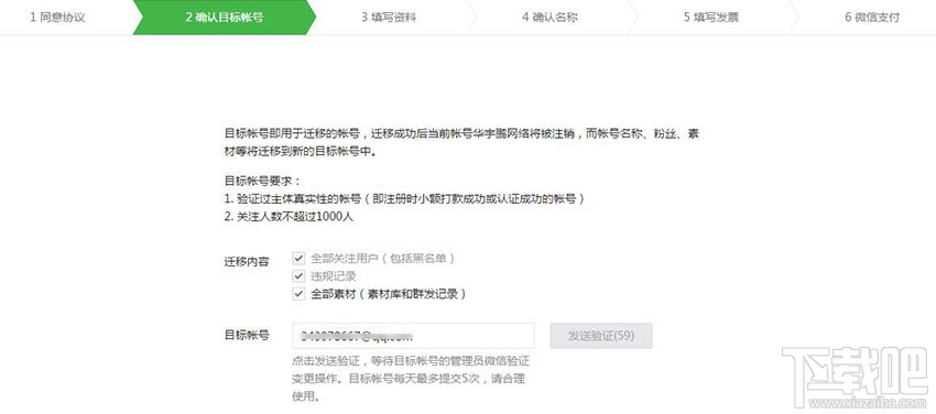 微信公眾號(hào)賬號(hào)遷移怎么申請(qǐng)？微信公眾號(hào)賬號(hào)遷移詳細(xì)流程