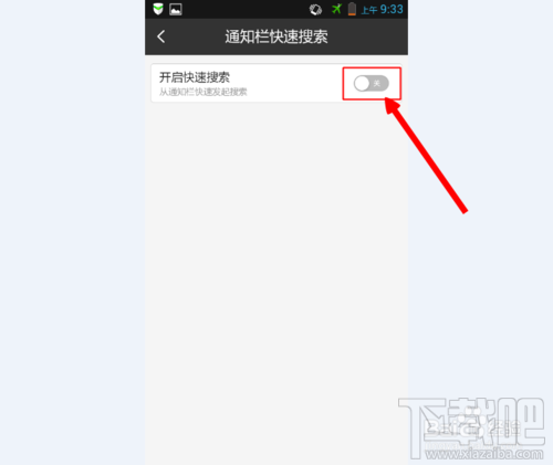 手機(jī)百度搜索框如何關(guān)閉