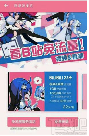 B站22卡怎么申請(qǐng)?B站22卡申請(qǐng)地址