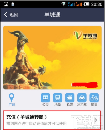 支付寶羊城通充值退款怎么回事?支付寶羊城通充值網(wǎng)點